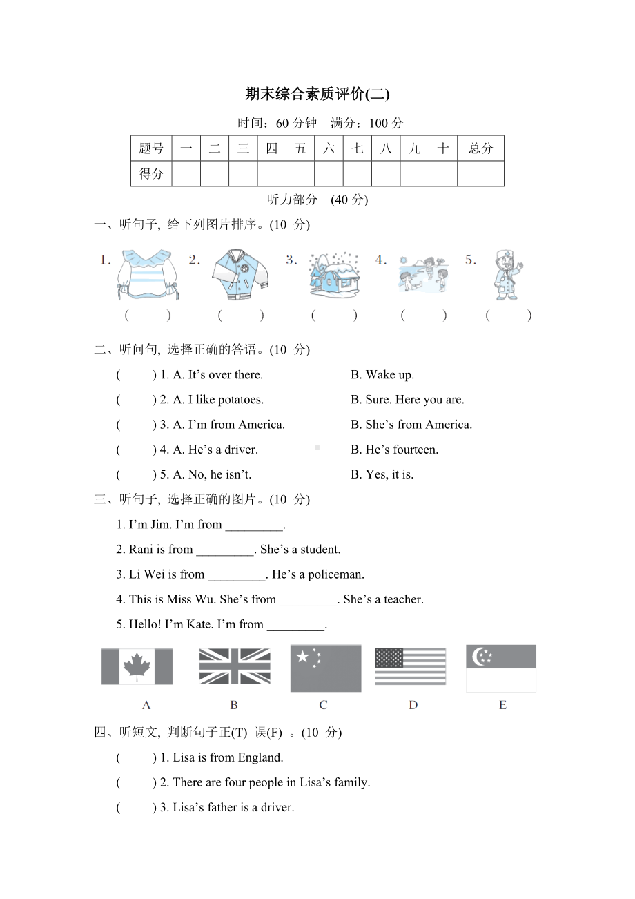 人教精通版英语四年级上册期末综合素质评价(二).doc_第1页