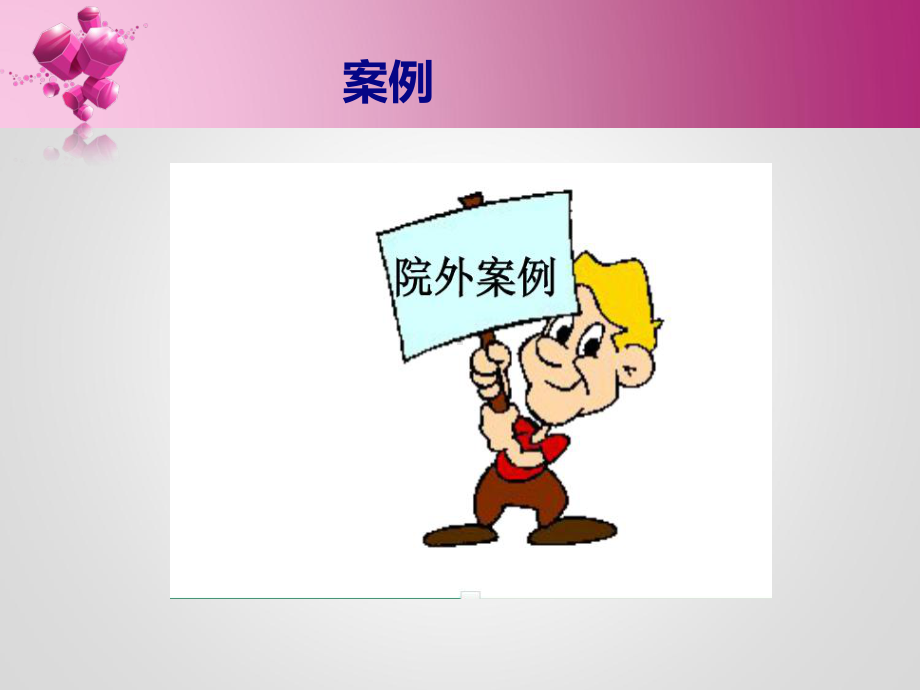 护理安全防护警示教育案例课件.ppt_第3页