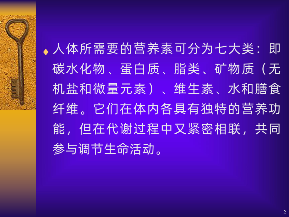 康复营养课件.ppt_第2页