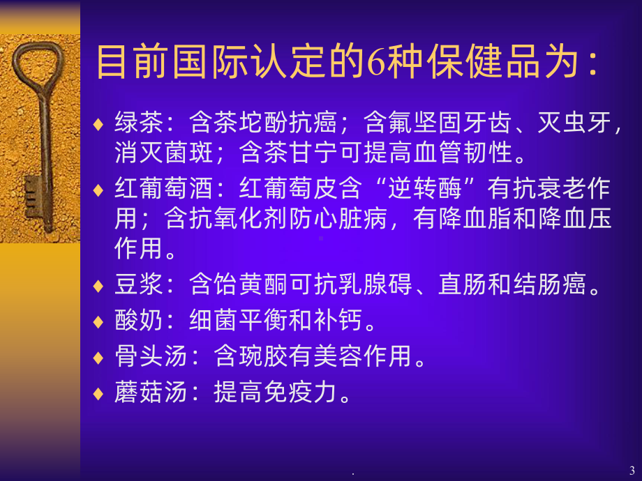 康复营养课件.ppt_第3页