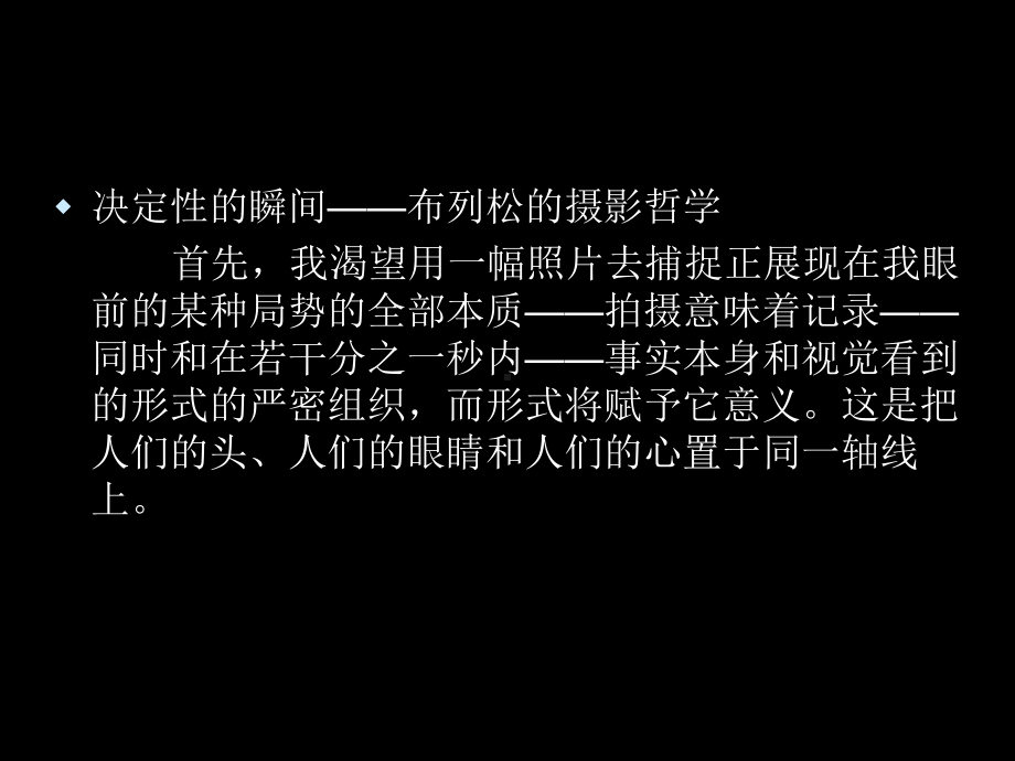 布列松经典作品解析课件.ppt_第2页