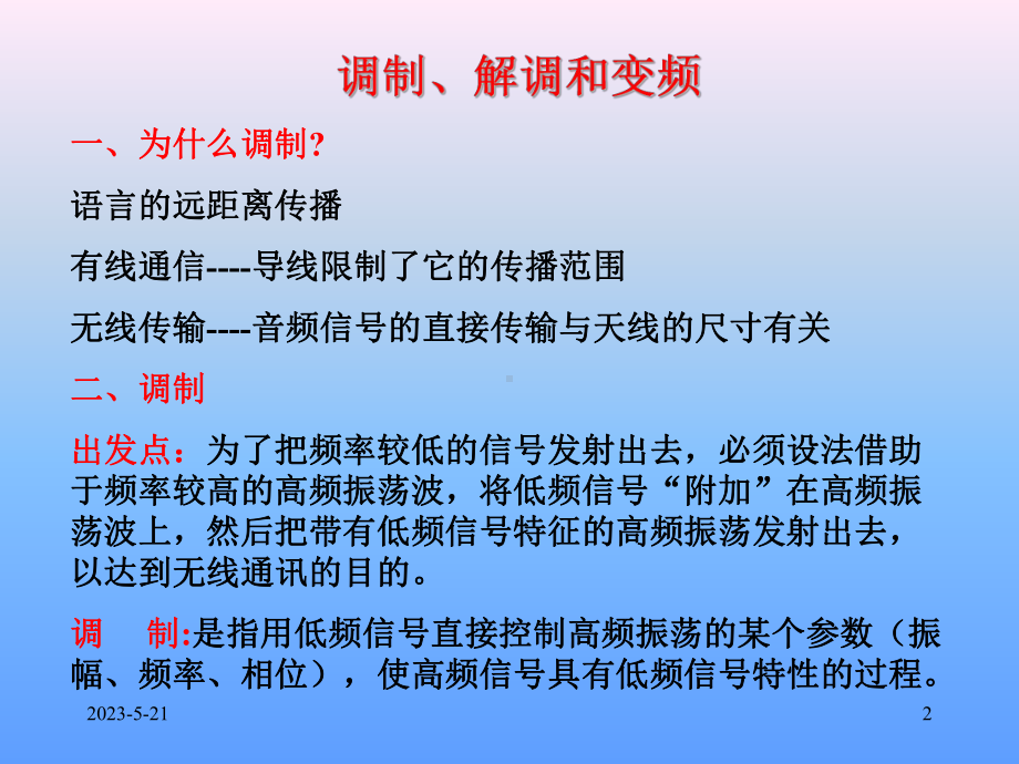 收音机工作原理教材课件.ppt_第2页