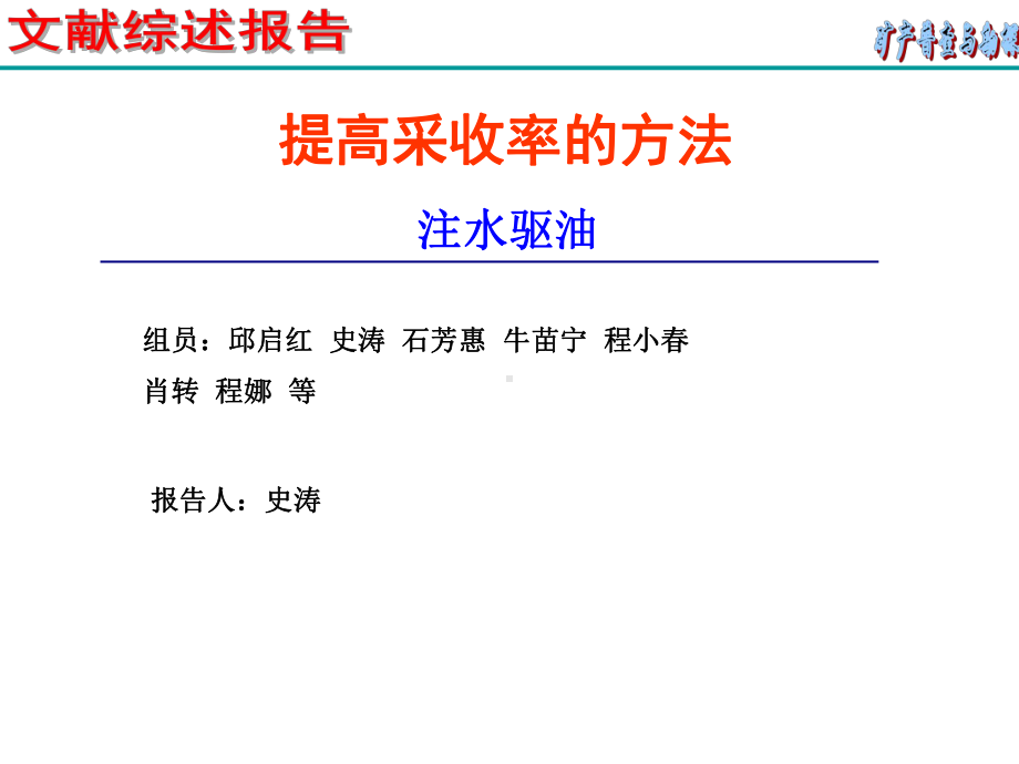 提高采收率方法课件.ppt_第1页