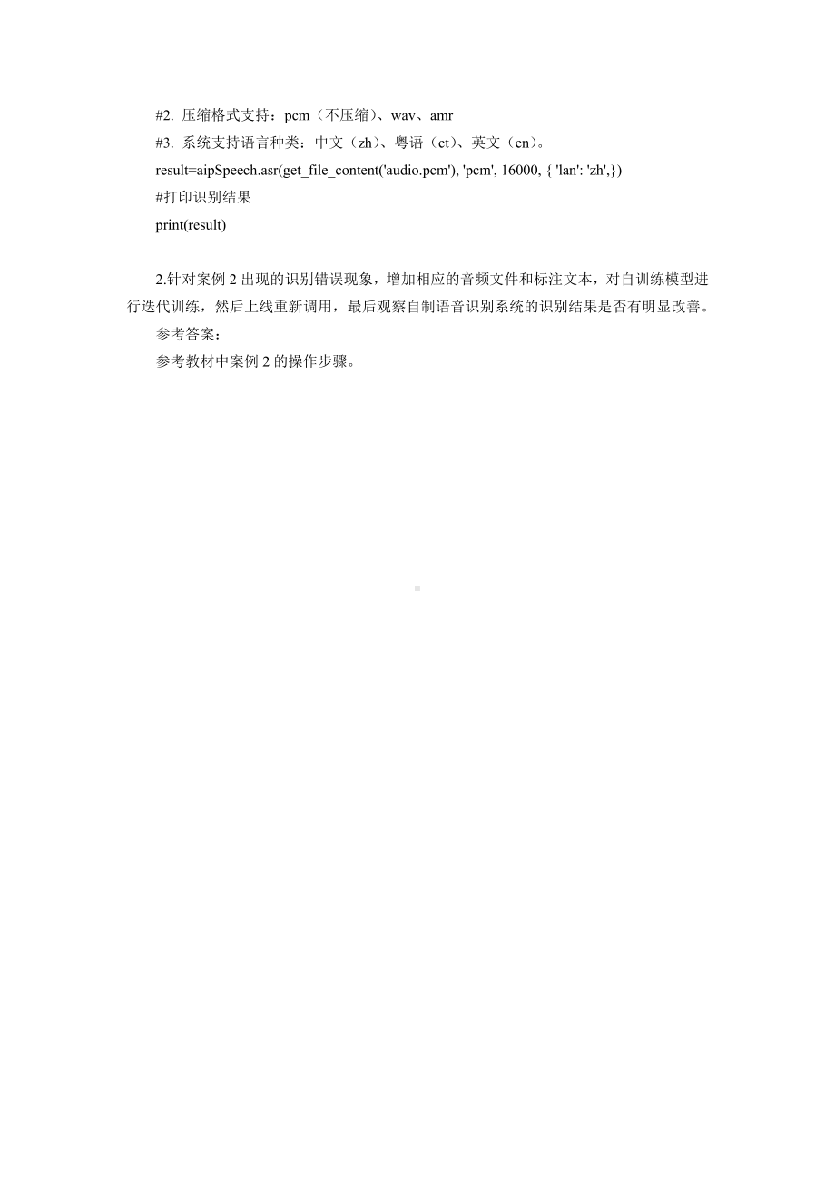 《人工智能基础与应用》第7章 课后习题参考答案.docx_第3页