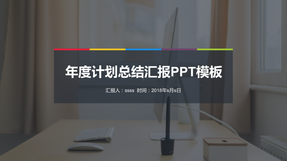 扁平化工作汇报工作总结年终总结模板通课件.pptx_第1页