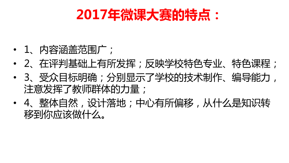 微课大赛点评与赏析课件.pptx_第3页