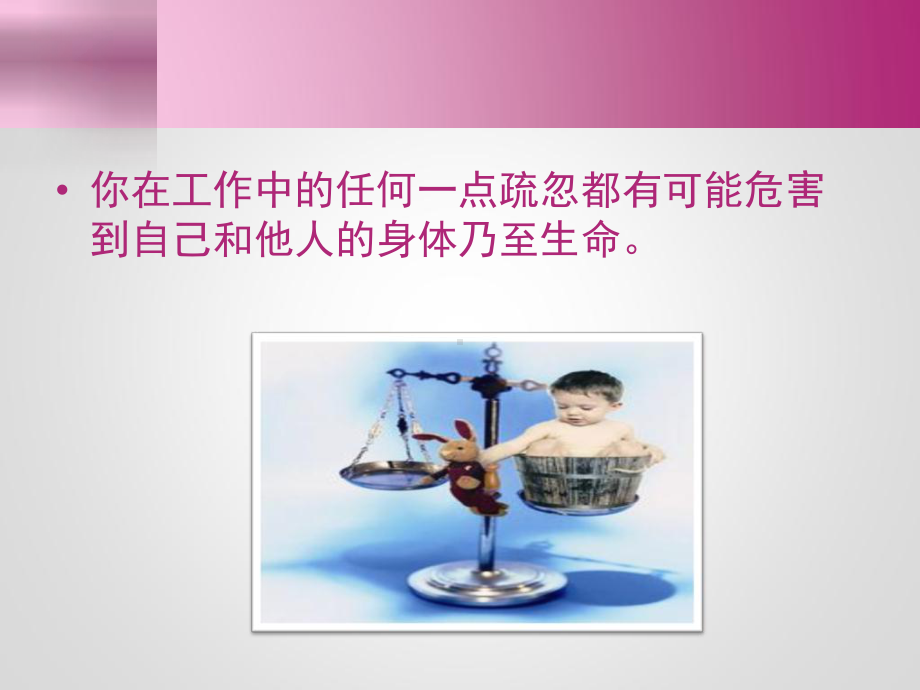 护理安全警示教育案例ppt课件.ppt_第3页