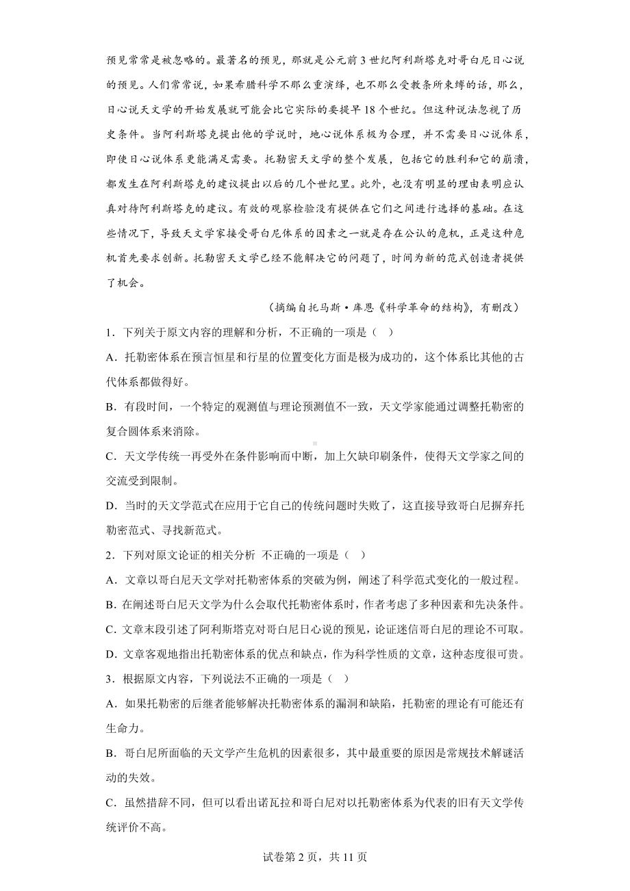 2023届广西南宁市高三二模语文试题.docx_第2页