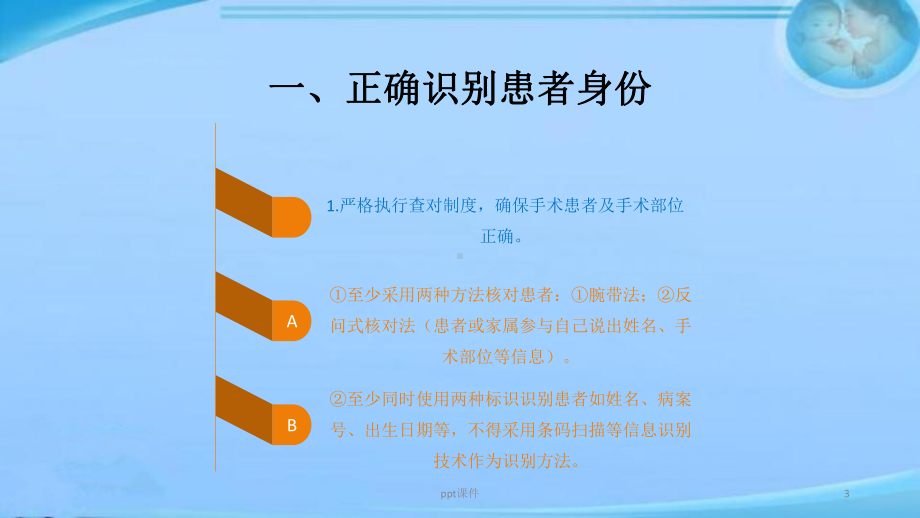 手术患者十大安全目标-课件.pptx_第3页