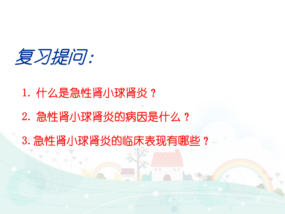 慢性肾功能不全-课件.ppt_第1页