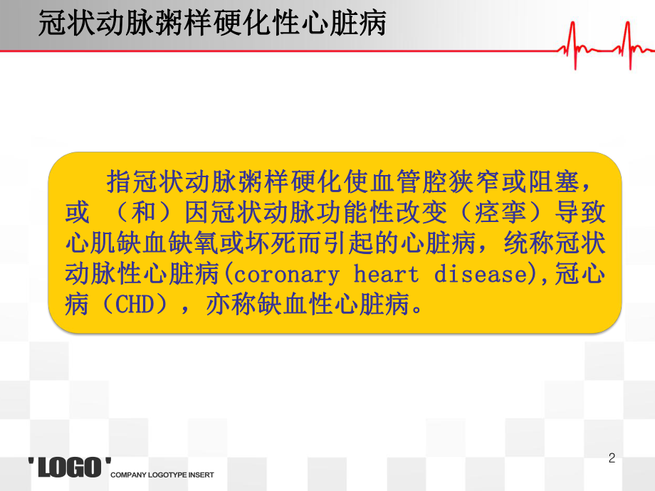 心内科小讲课课件(同名1071).ppt_第2页