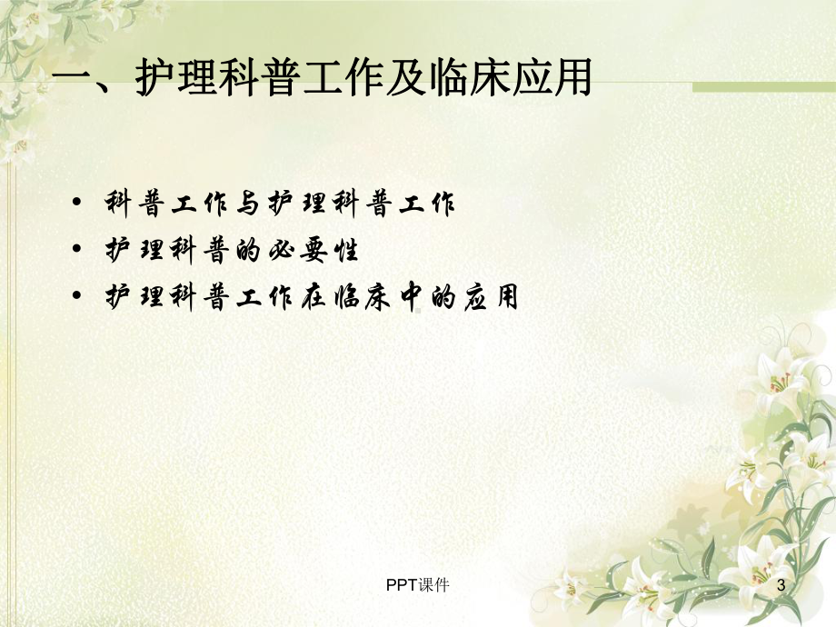 护理科普-课件.ppt_第3页