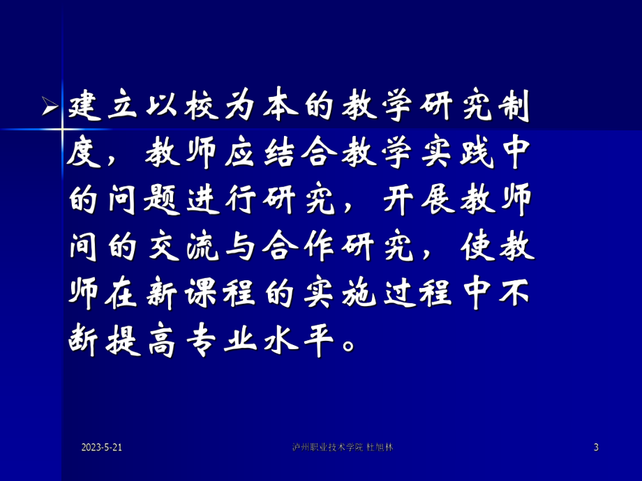 教师如何搞教育科研课件.ppt_第3页