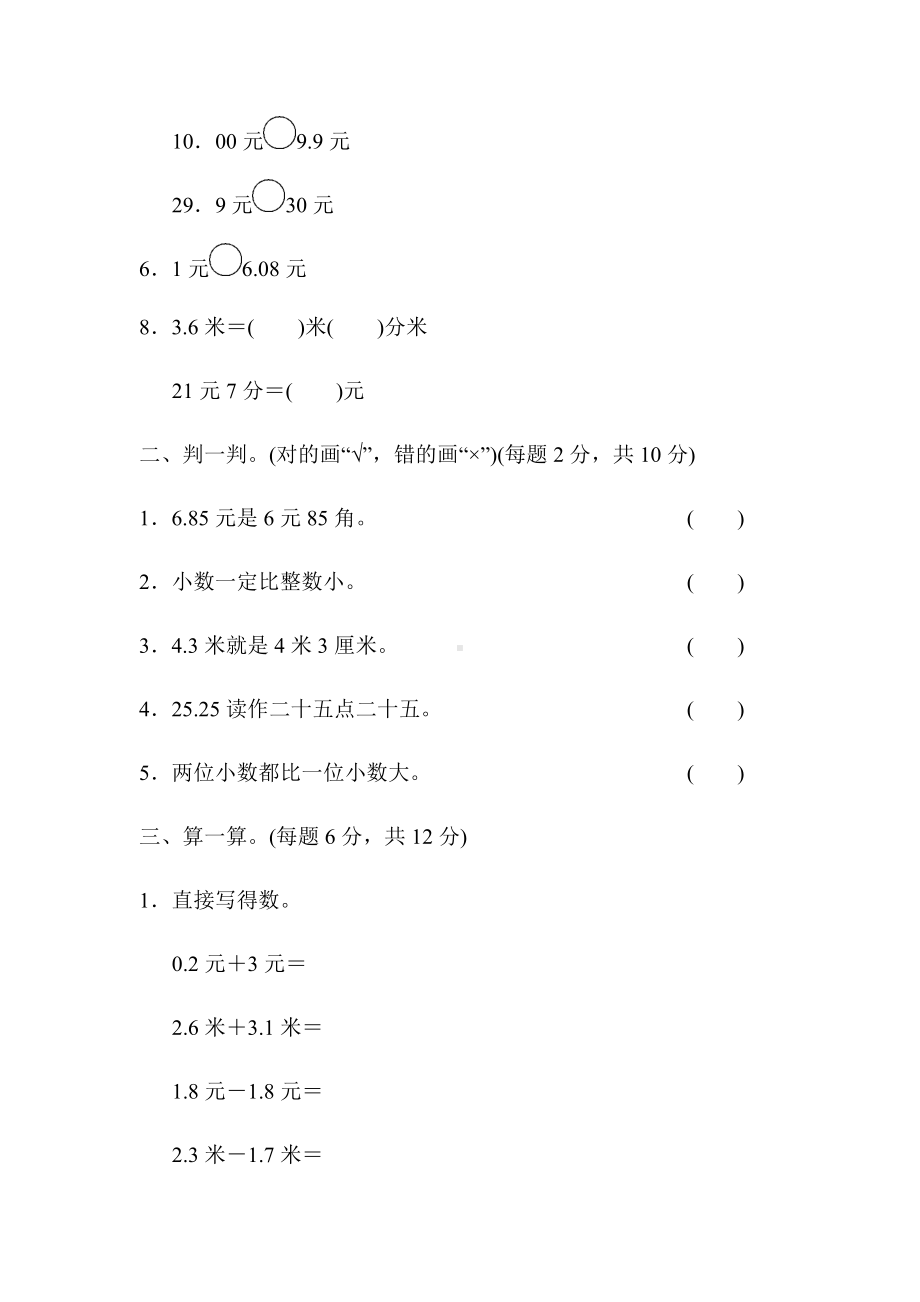 (解析版)（北师大版）三年级数学上册《第八单元测试卷》.docx_第2页