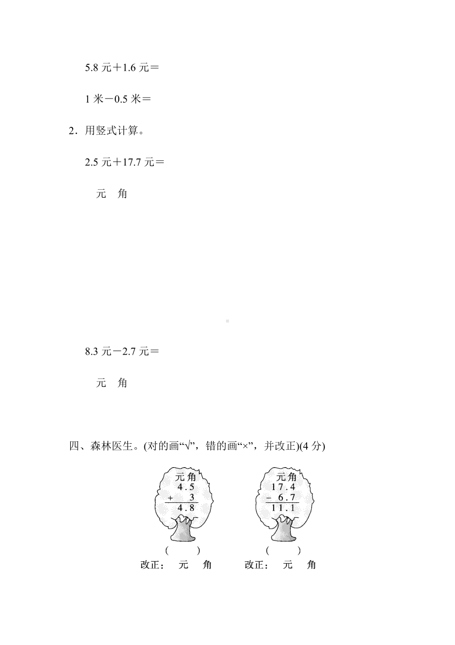 (解析版)（北师大版）三年级数学上册《第八单元测试卷》.docx_第3页