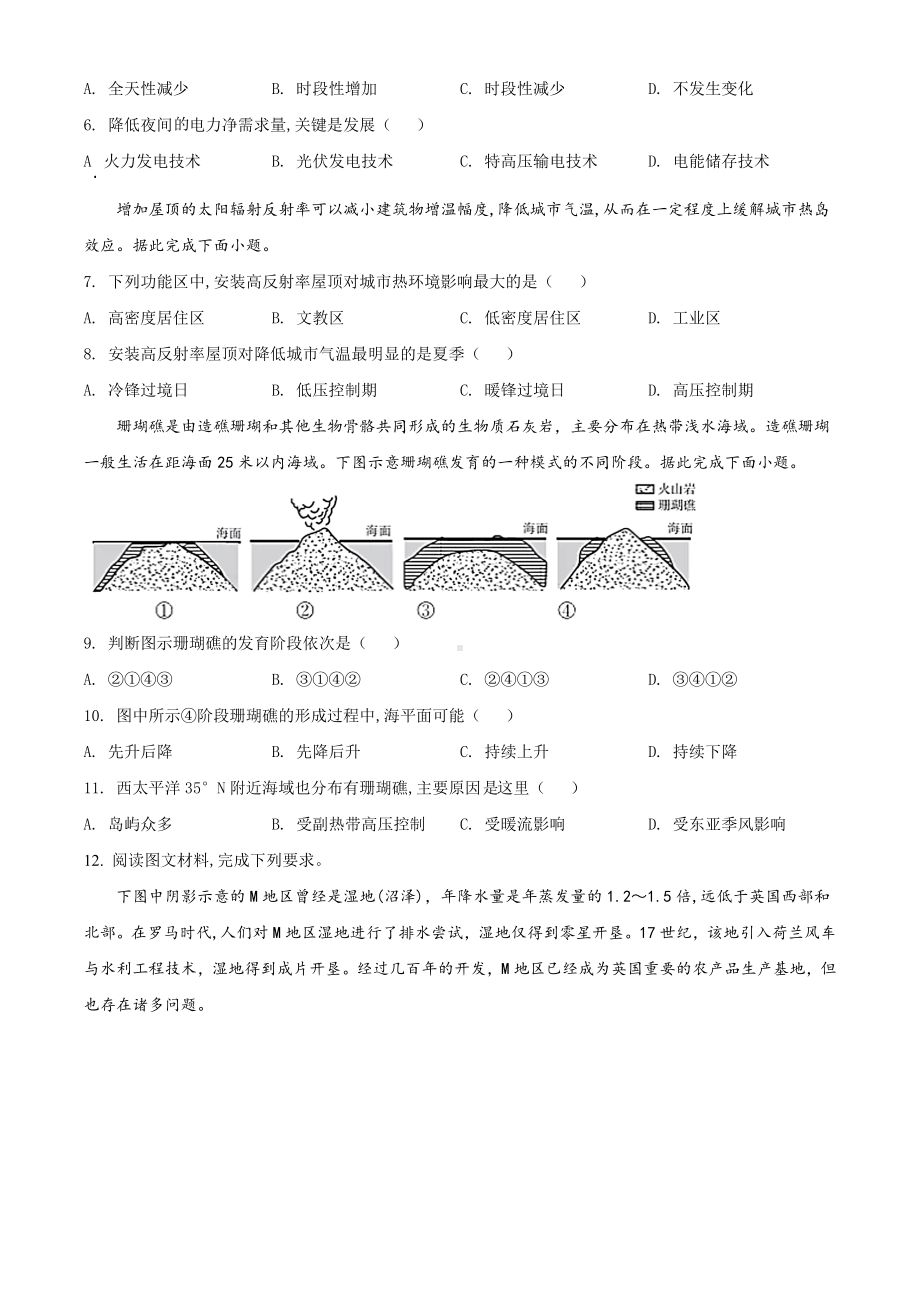 2021年全国甲卷文综地理试题真题(Word版+答案+解析).doc_第2页