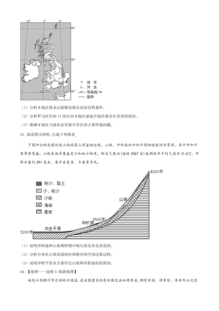 2021年全国甲卷文综地理试题真题(Word版+答案+解析).doc_第3页