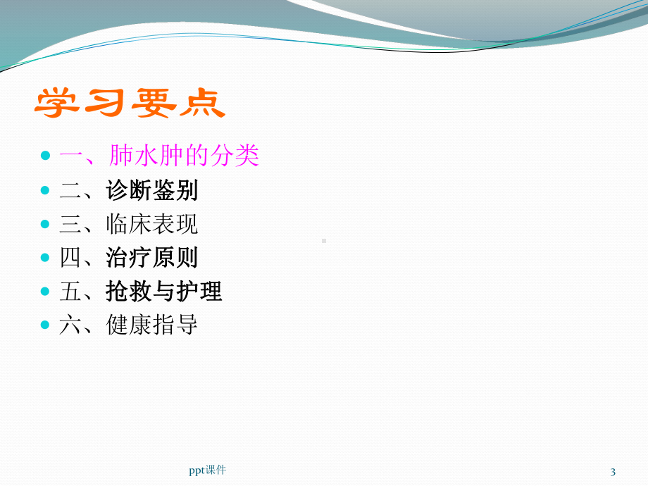 急性肺水肿的护理-课件.ppt_第3页