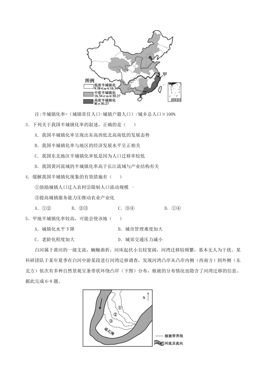 2021年新高考地理适应性考试练习卷四.doc_第2页