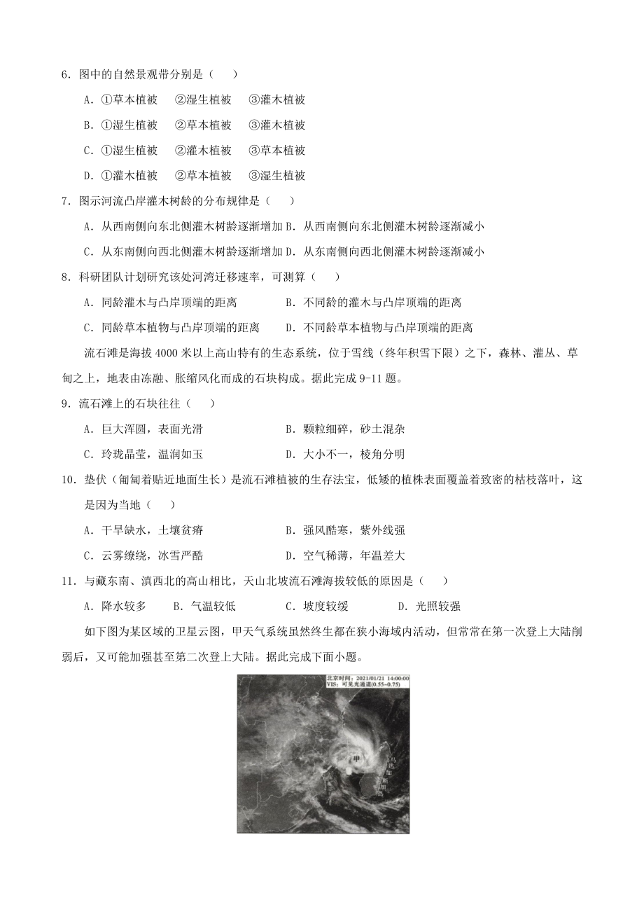 2021年新高考地理适应性考试练习卷四.doc_第3页