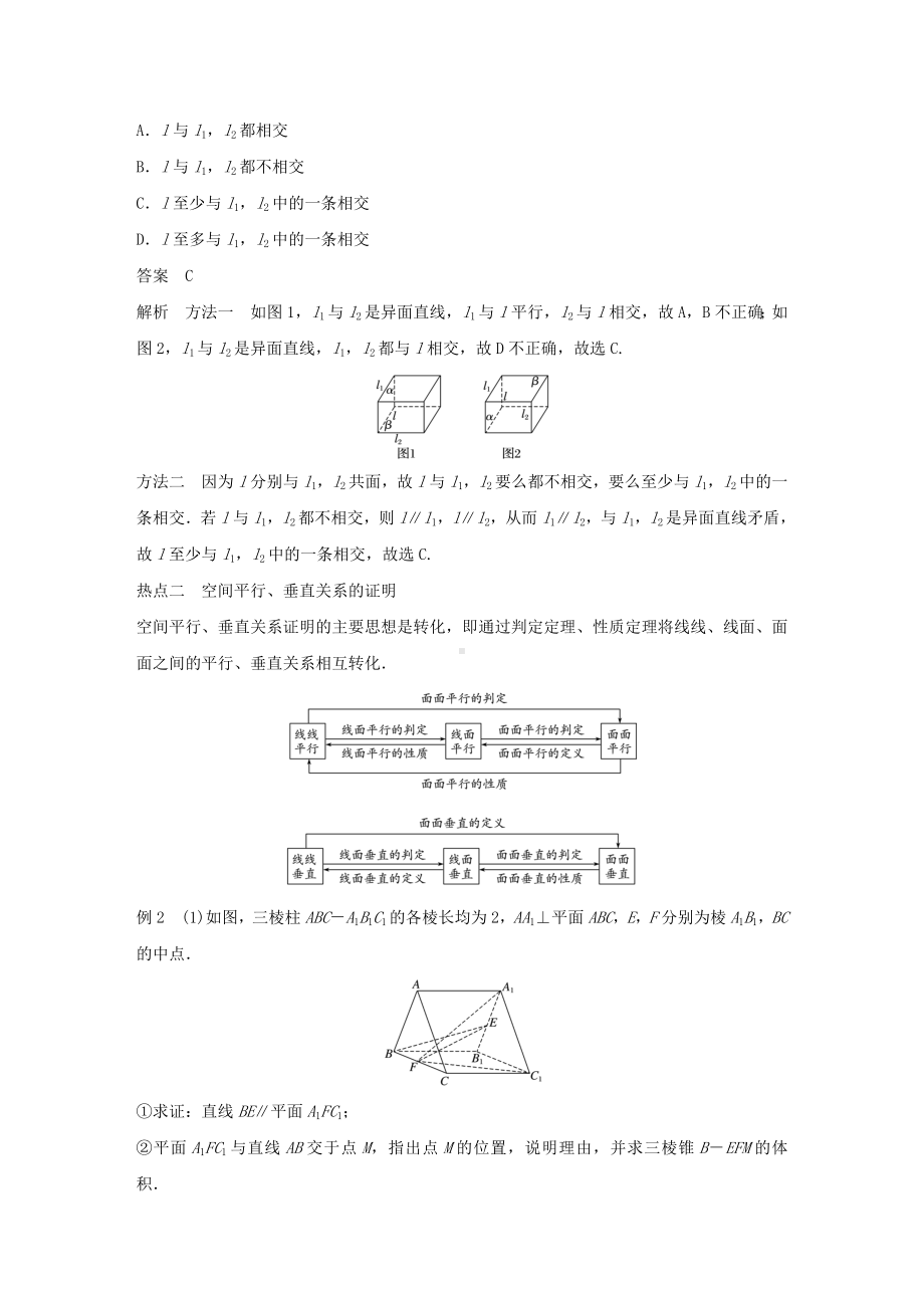 (部编本人教版)最新高考数学二轮复习-专题二-立体几何-第2讲-空间中的平行与垂直学案（经典练习）.doc_第3页