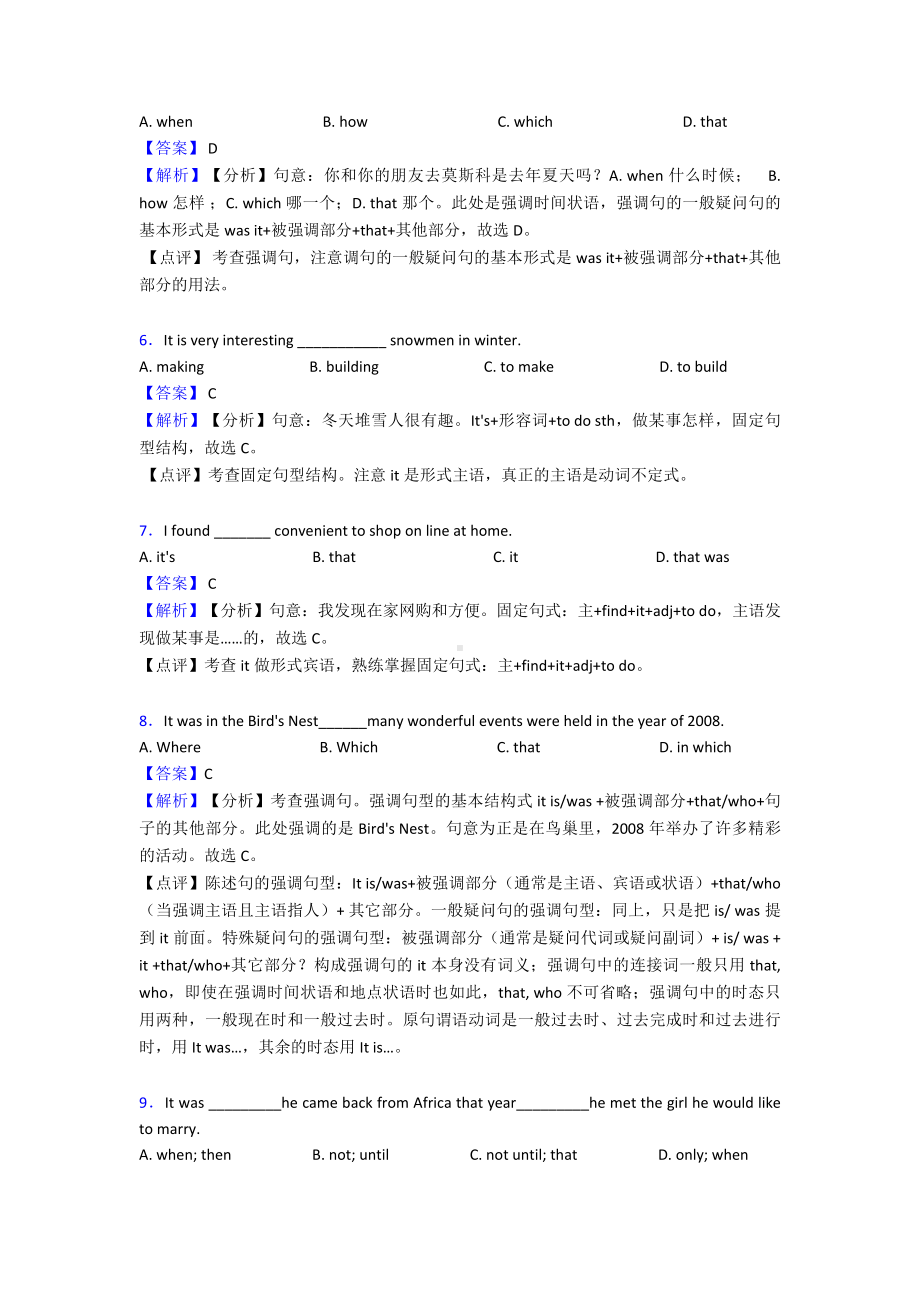 (英语)初中英语强调句专项训练100(附答案).doc_第2页