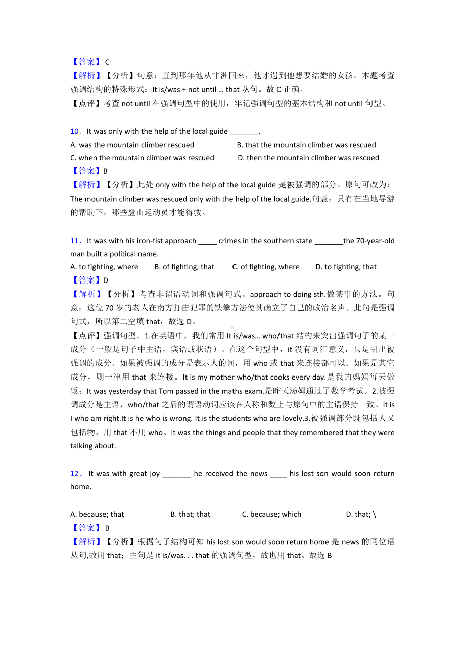 (英语)初中英语强调句专项训练100(附答案).doc_第3页