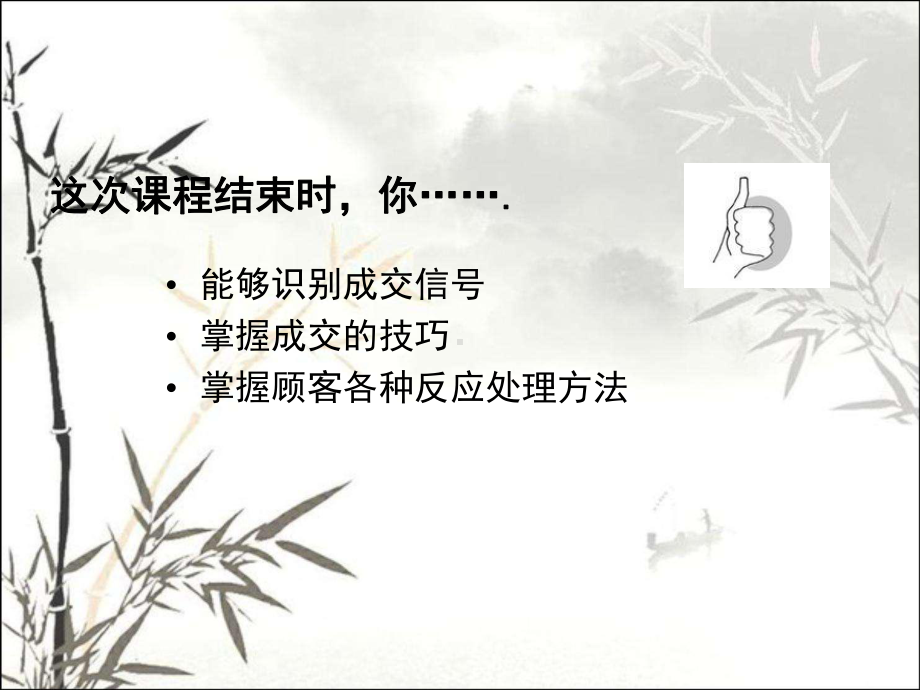 成交技巧课件.ppt_第3页