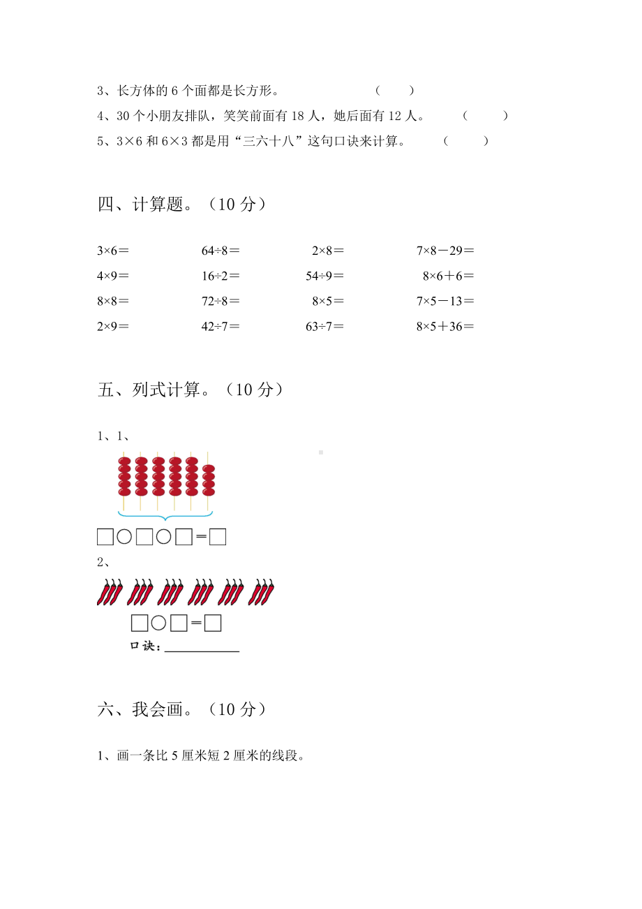 2021年人教版二年级数学下册期中考试卷(一套).doc_第3页