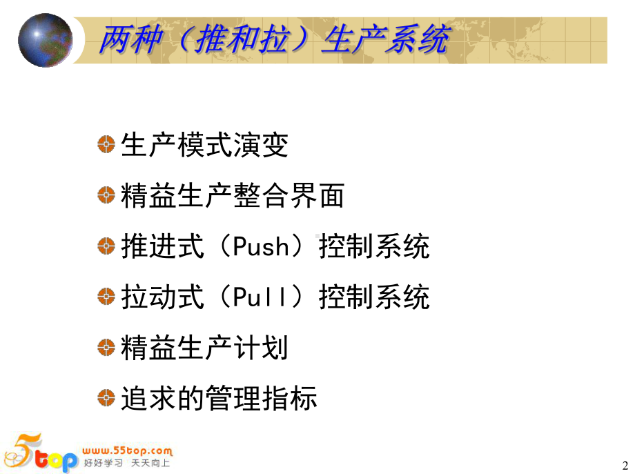 jit的两种(推和拉)生产方式 .ppt_第2页