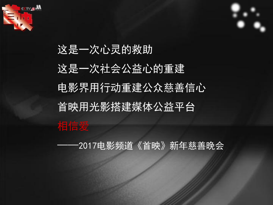 慈善晚会活动策划方案.ppt_第2页