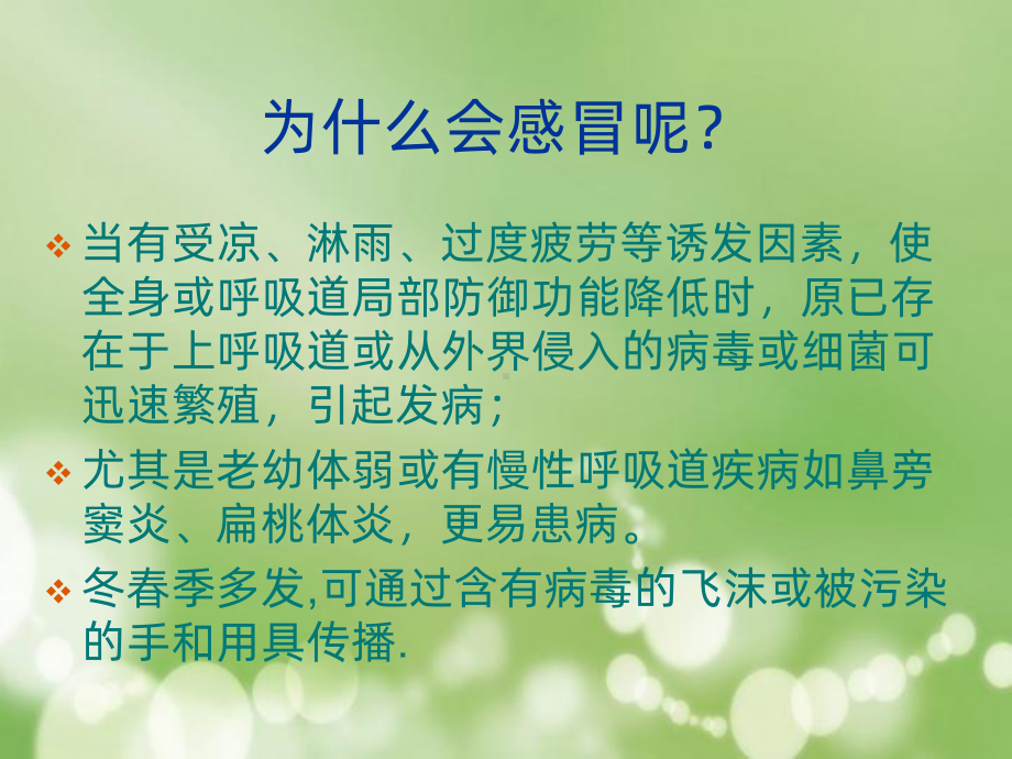 感冒PPT课件.ppt_第3页