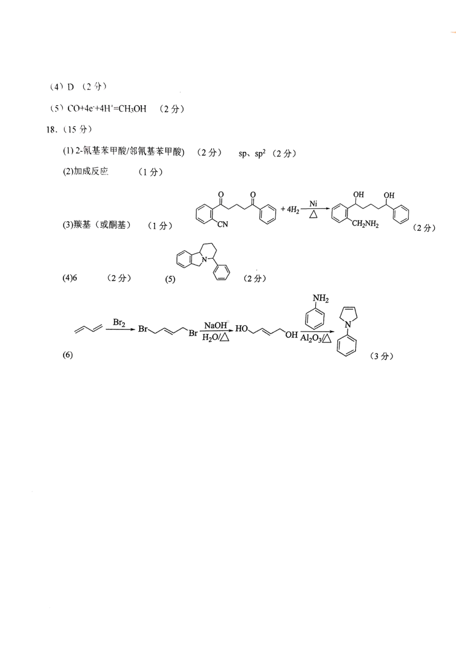 重庆主城三诊高2023届学业质量调研抽测（第三次）化学参考答案.pdf_第2页