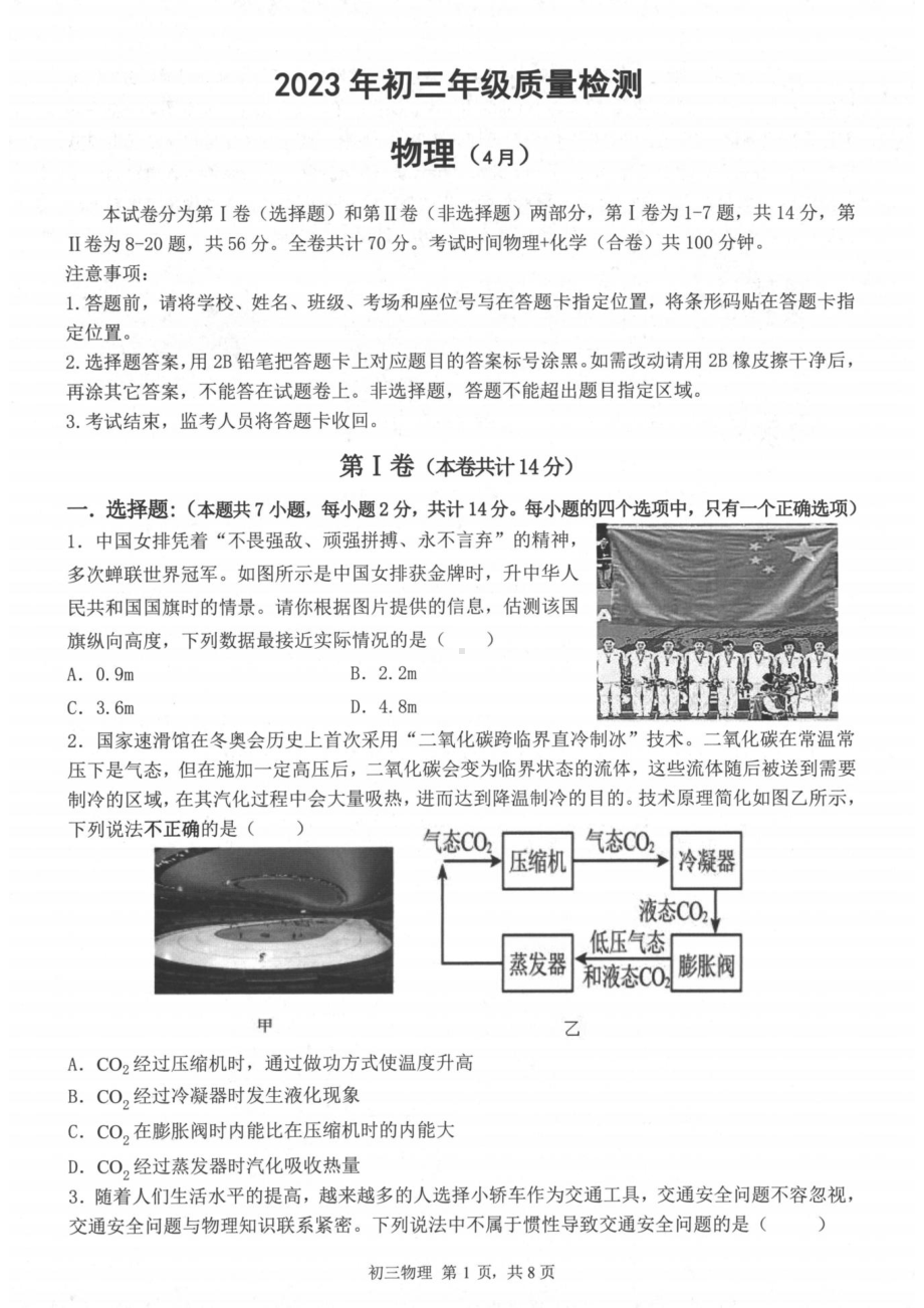 2022-2023深圳市30校联考九年级中考二模物理试卷+答案.pdf_第1页