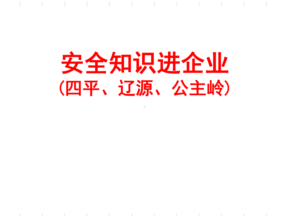 应急救援管理培训-课件.ppt_第2页