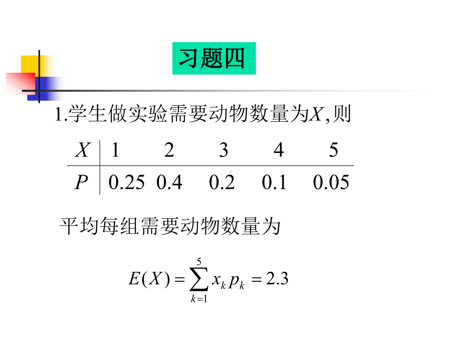 概率统计4.4 .ppt_第2页