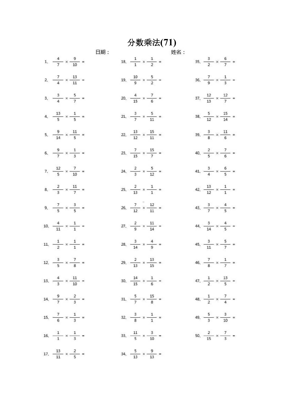 6年级数学上册计算能力提升专项练习⑤（附答案）-分数乘法第71-80篇（高级）.docx_第1页