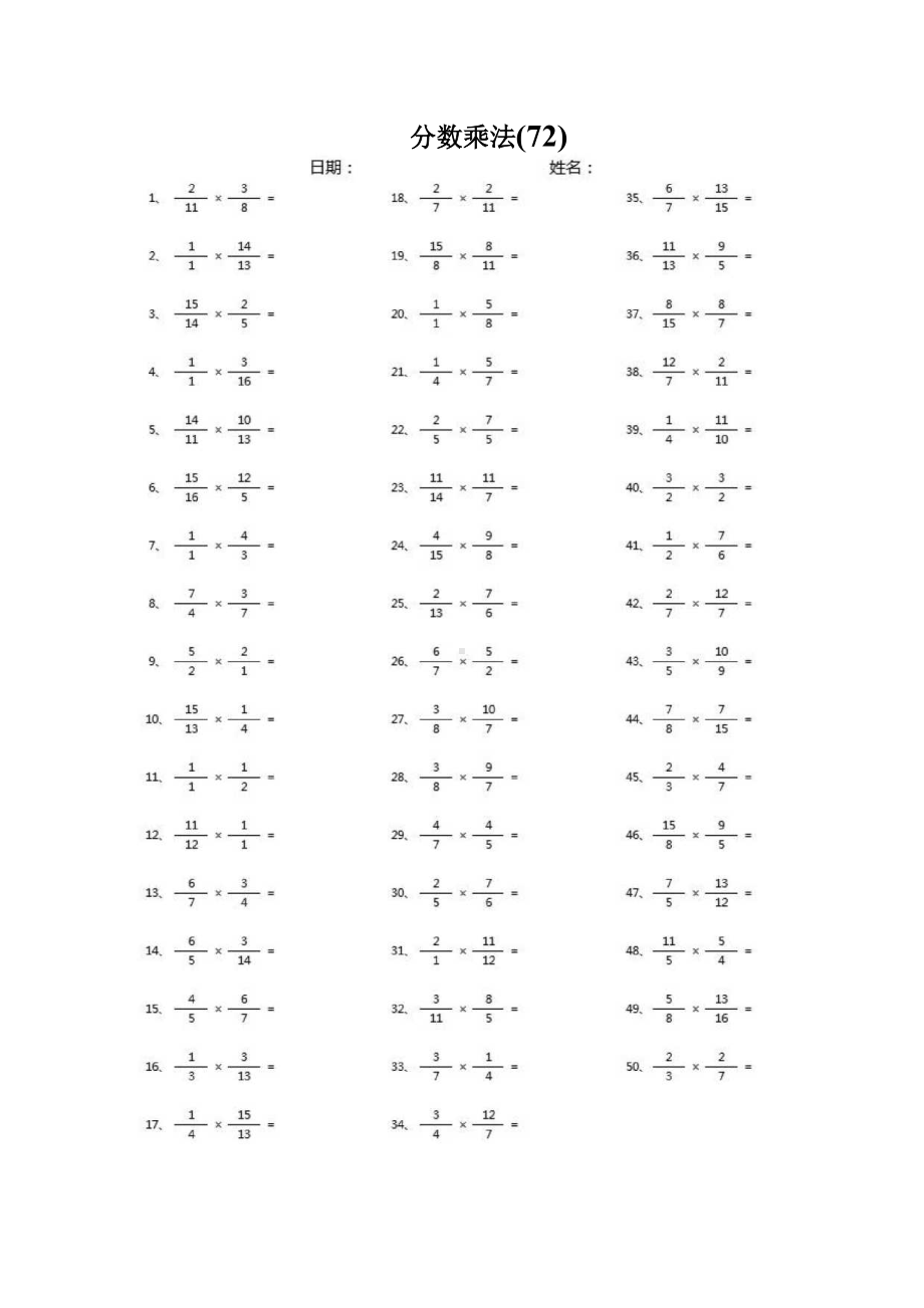 6年级数学上册计算能力提升专项练习⑤（附答案）-分数乘法第71-80篇（高级）.docx_第2页