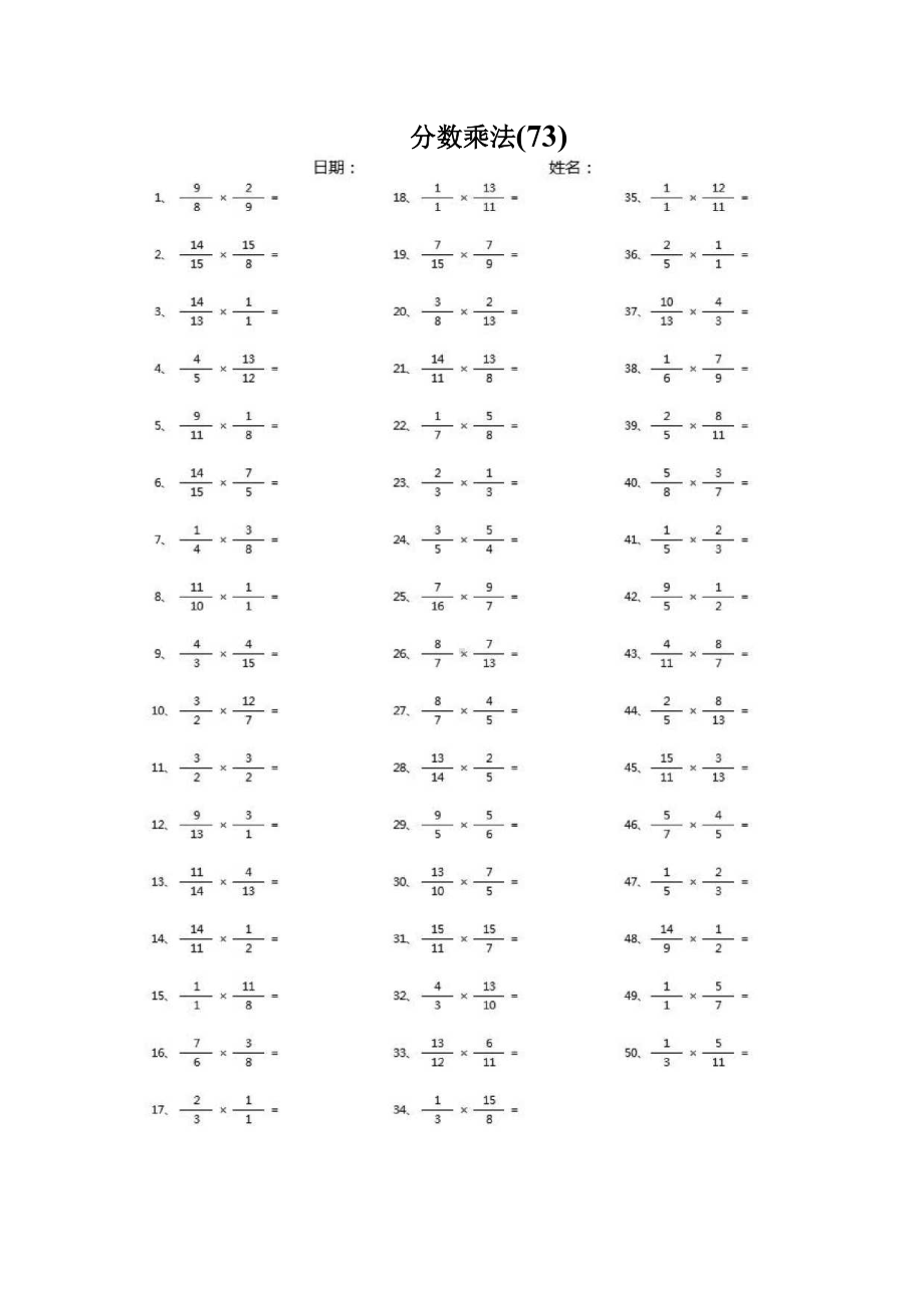 6年级数学上册计算能力提升专项练习⑤（附答案）-分数乘法第71-80篇（高级）.docx_第3页