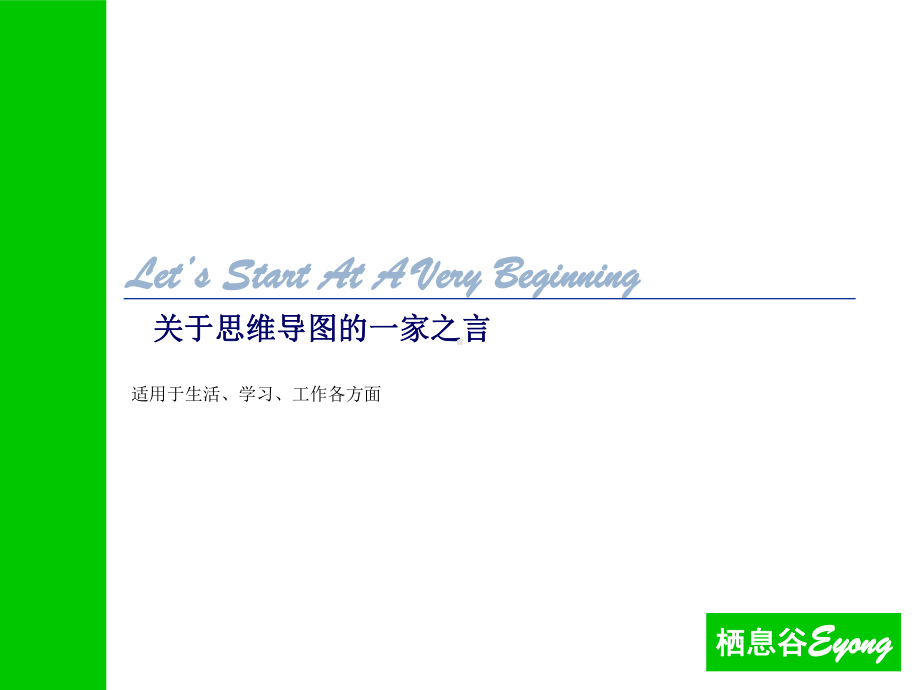 思维导图基本知识课件.ppt_第1页