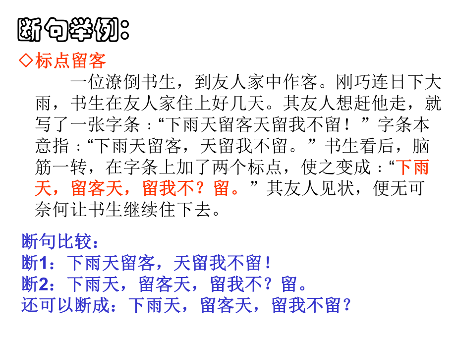 文言文断句趣谈课件.ppt_第3页