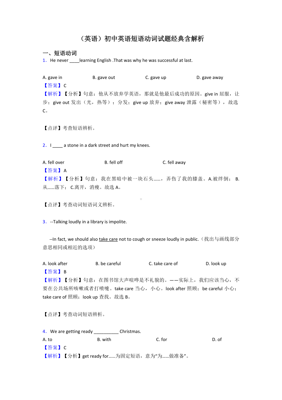 (英语)初中英语短语动词试题经典含解析.doc_第1页