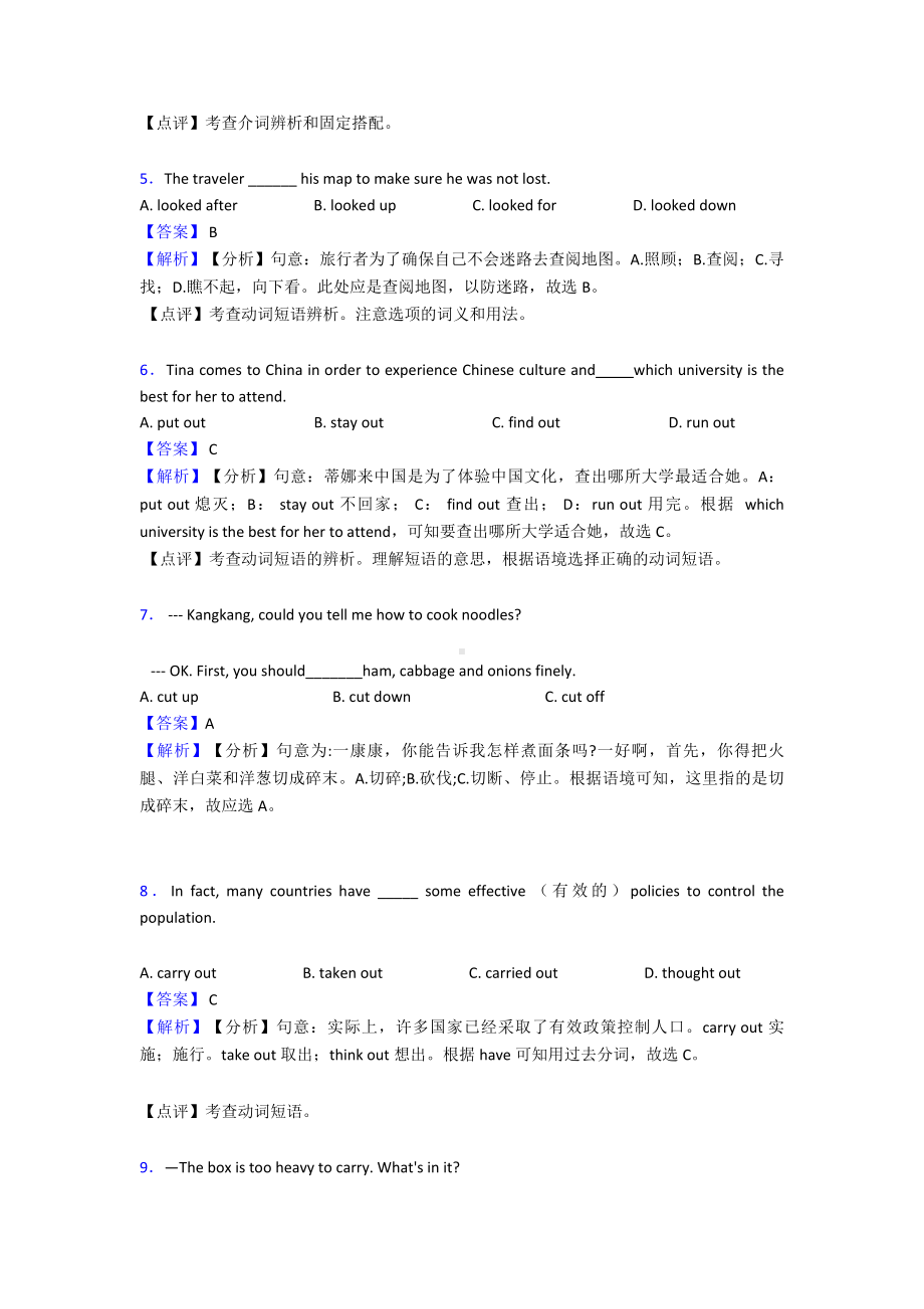 (英语)初中英语短语动词试题经典含解析.doc_第2页