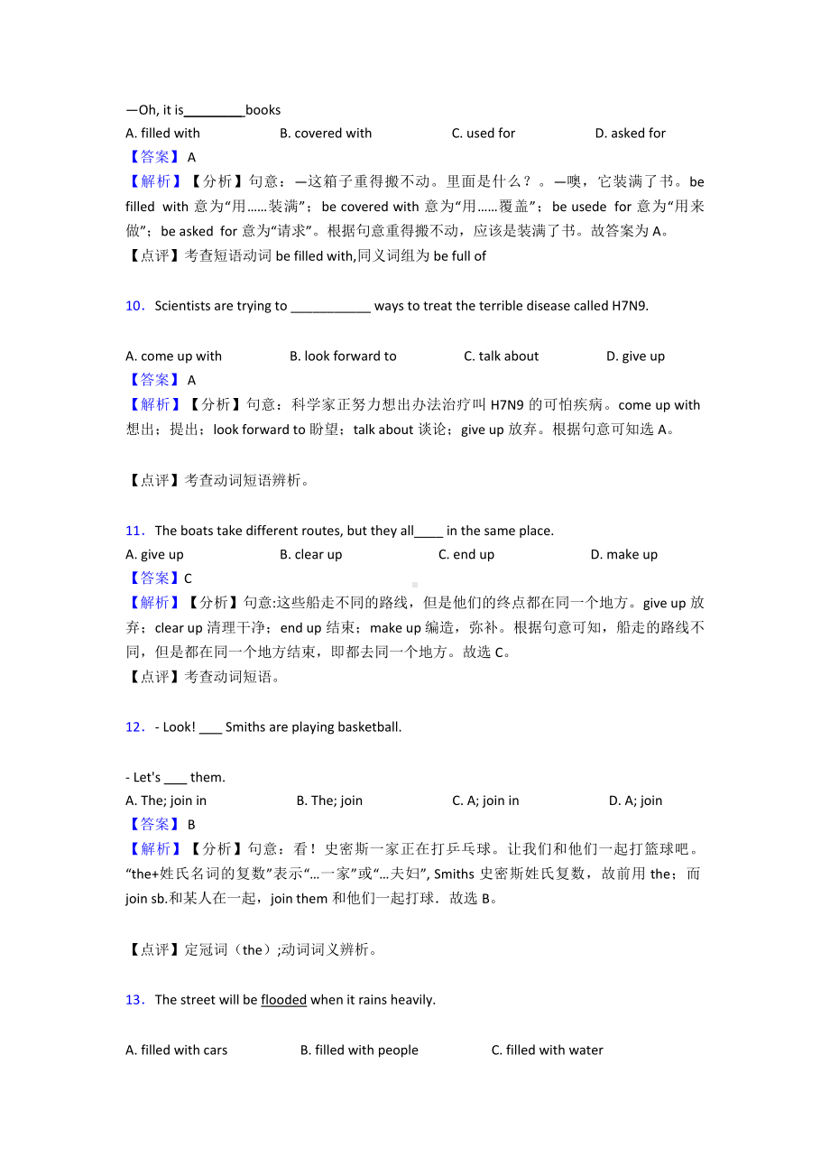 (英语)初中英语短语动词试题经典含解析.doc_第3页