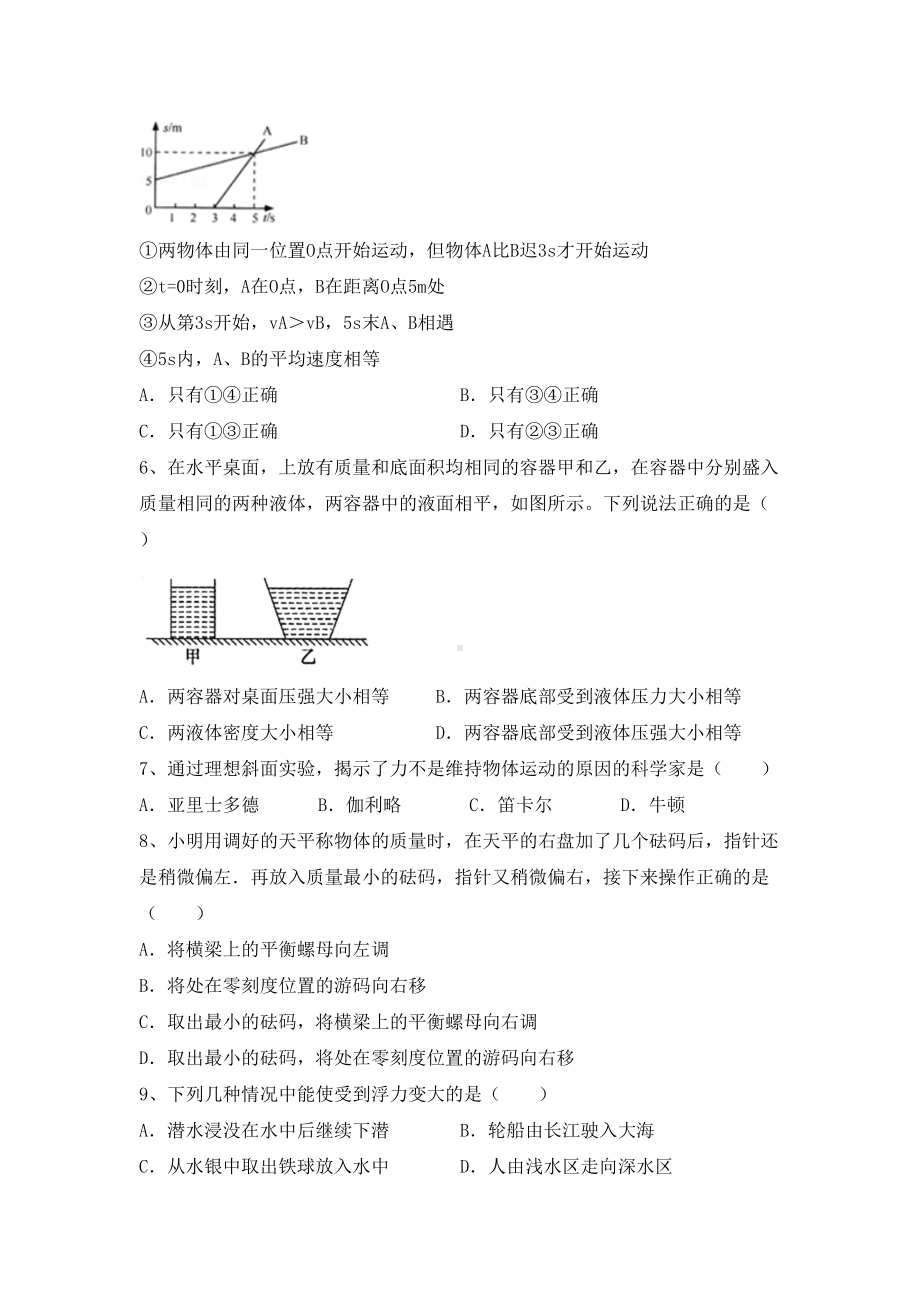 2021年教科版八年级物理上册期末试卷及答案（一套）.doc_第2页