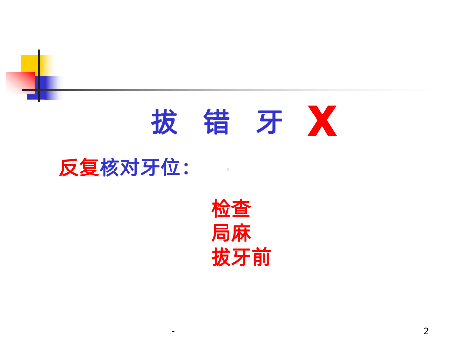 拔牙术教学讲解课件.ppt_第2页