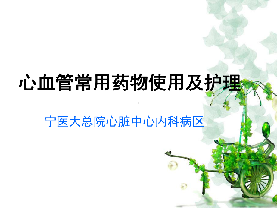 新护士药物培训课件.ppt_第1页