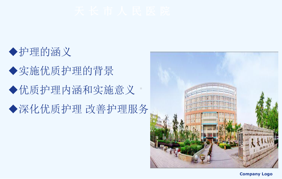 推进优质护理改善护理服务课件.ppt_第2页