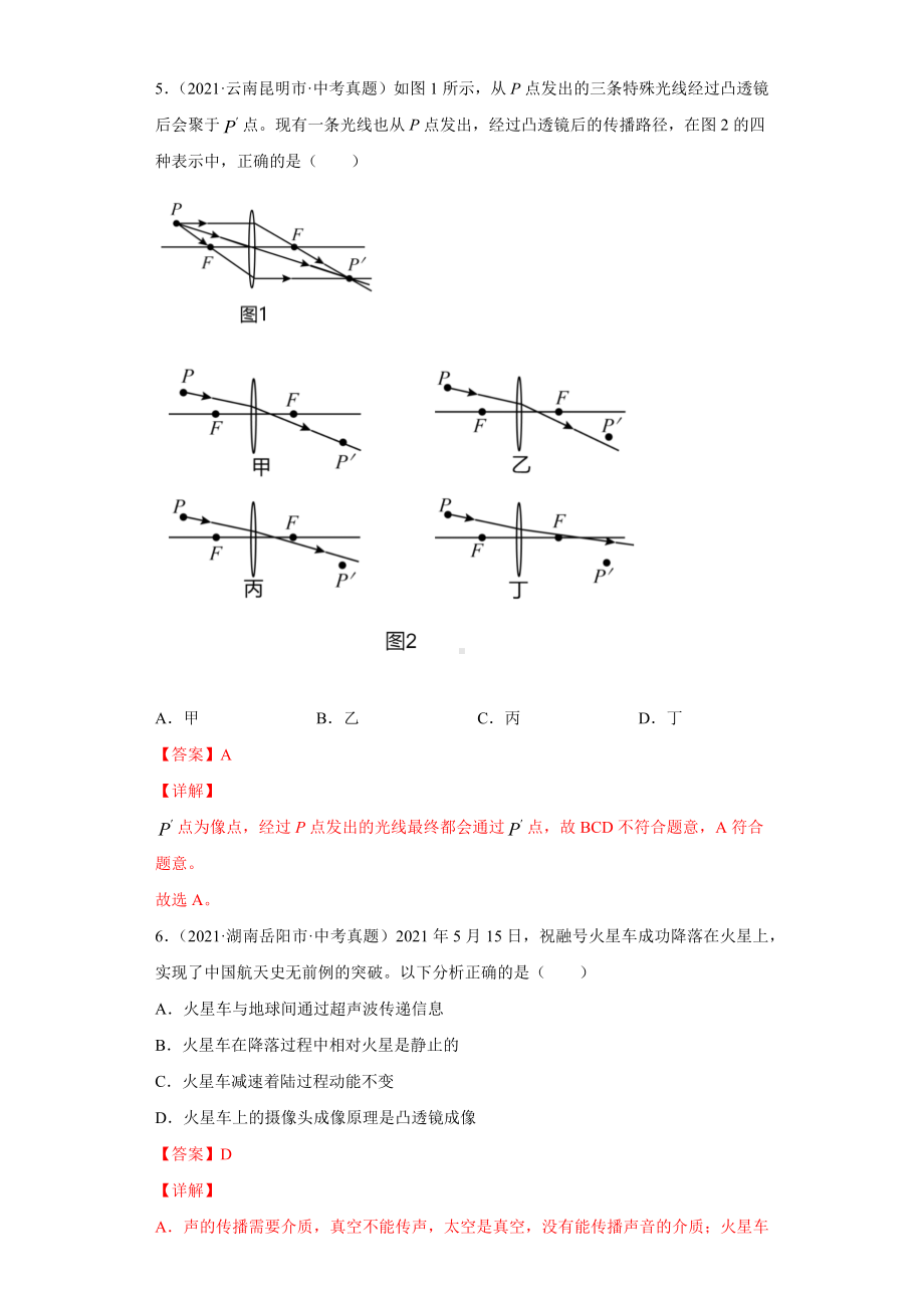 2021年全国中考物理试题真题分项汇编-专题03透镜及其应用(含答案与解析).docx_第3页