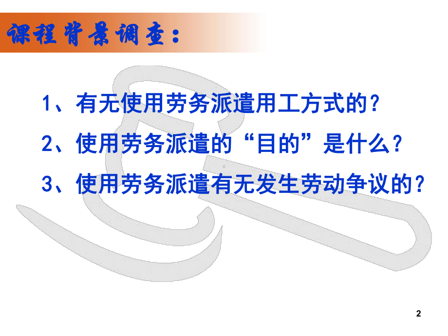 劳务派遣与专业外包用工风险防范参考模板范本.ppt_第2页